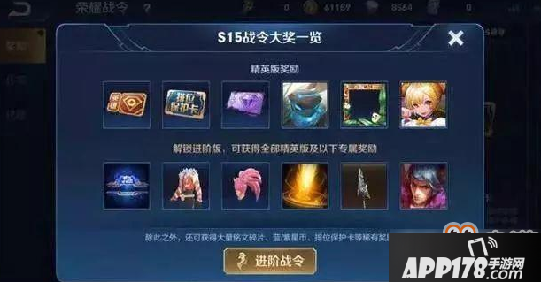 王者荣耀S15战令奖励一览