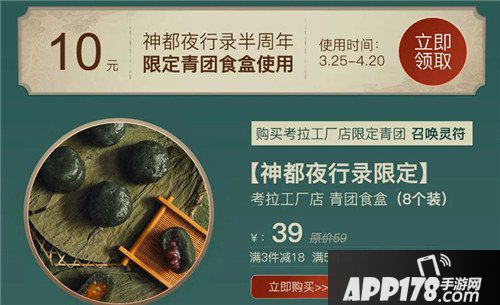 神都夜行录限定版青团食盒