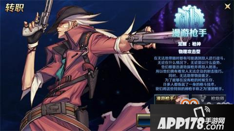 DNF手游神枪手转职怎么选
