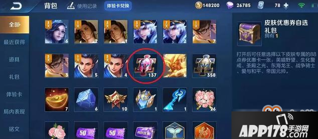 王者荣耀S15战令奖励一览