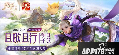天下手游新服且歌且行