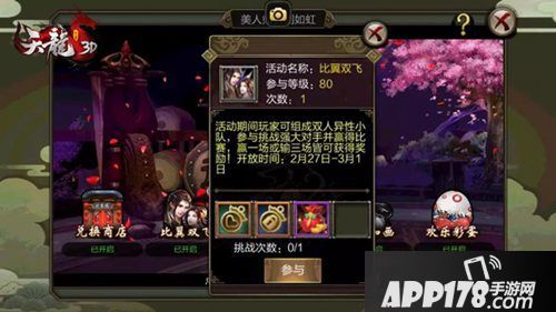 天龙3d美人玩法介绍