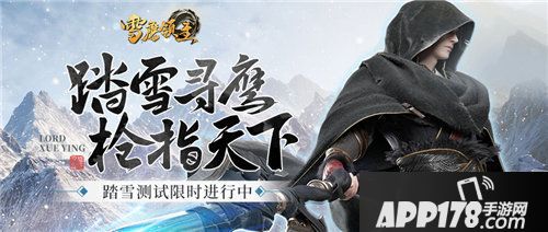 雪鹰领主手游踏雪测试3月7日启动