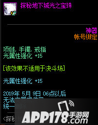 DNF探秘地下城光之宝珠获取攻略/属性一览
