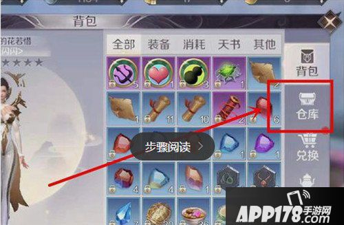 完美世界手游随身仓库怎么获得