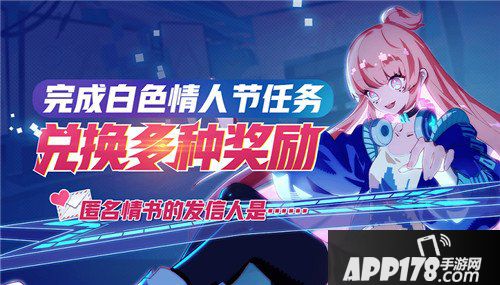 非人学园白色情人节活动