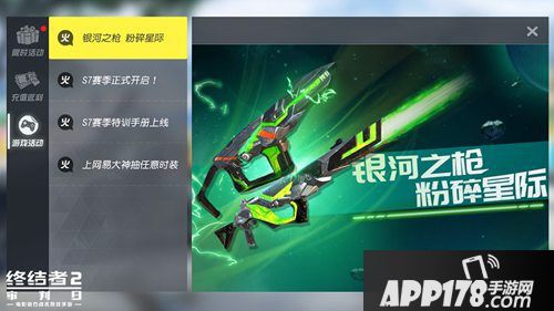 终结者2手游s7新赛季劲爆开启