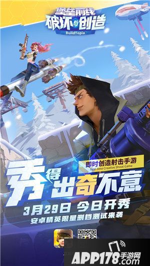 堡垒前线破坏与创造安卓测试今日开启