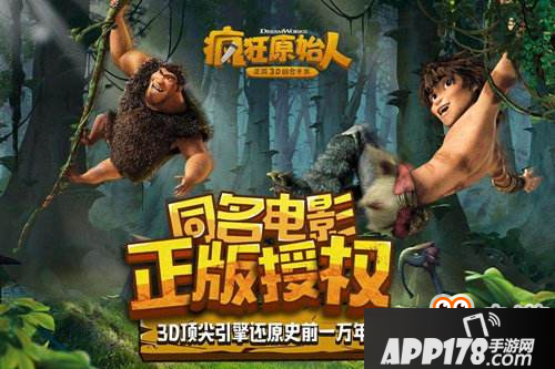 《疯狂原始人》手游智人试炼怎么打