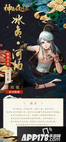 神都夜行录道具合成系统上线