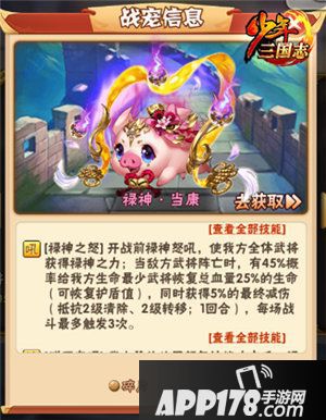 少年三国志禄神当康