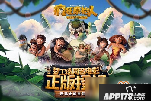 《疯狂原始人》单人血战怎么打