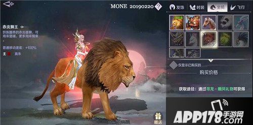 完美世界手游坐骑大全