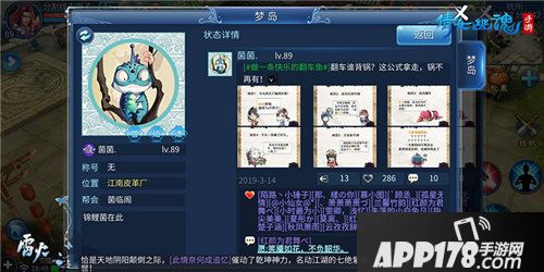 倩女幽魂手游梦岛上线话题功能