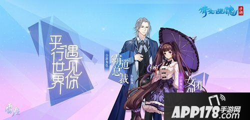 倩女手游总裁降临