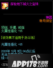 DNF探秘地下城火之宝珠获取攻略/属性一览