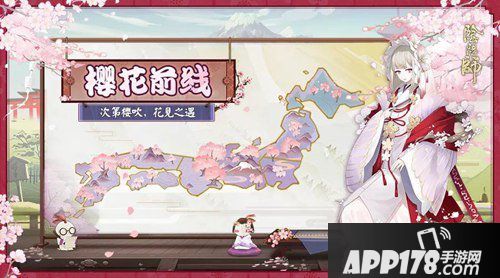 阴阳师樱花前线活动开启 趁此机会追赶樱线