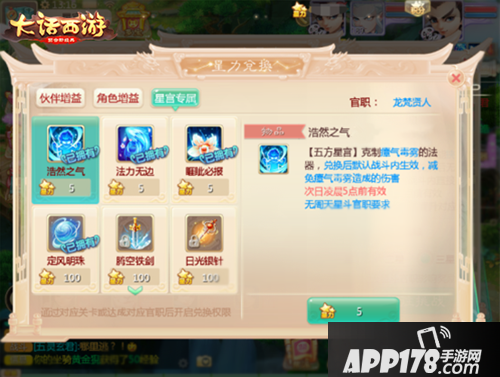 大话西游手游五方星宫来袭 全新周末玩法 