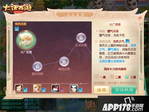 大话西游手游五方星宫玩法开启