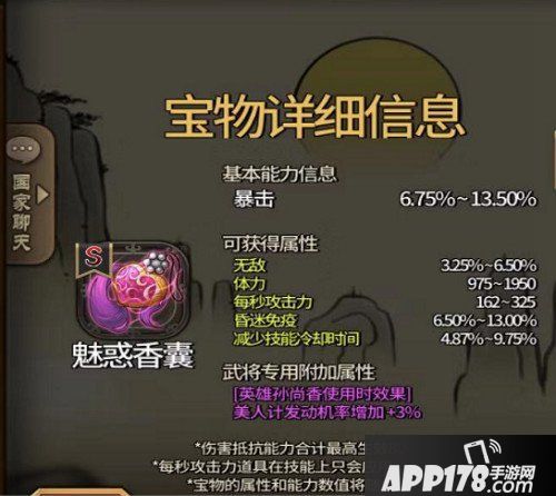 大头三国s级宝物介绍