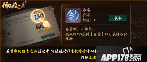 神都夜行录踏青之旅活动上线