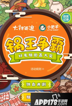 大话西游手游联动小肥羊 小肥羊首次跨界游戏