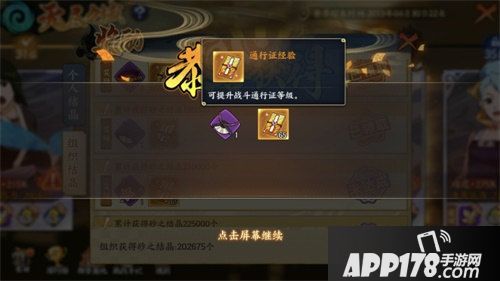 火影忍者ol手游解锁通行证