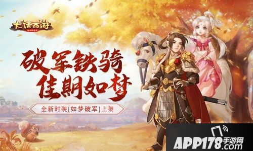 大话西游手游全新时装上架