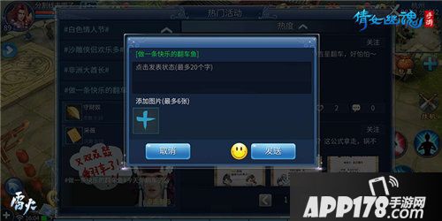 倩女幽魂手游梦岛上线话题功能