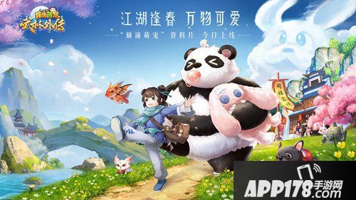 武林外传手游额滴萌宠版发售