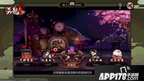 天龙3d美人玩法介绍