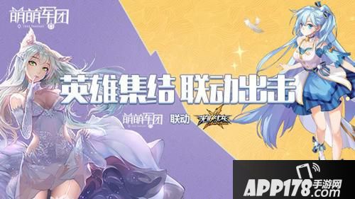 萌萌军团创新玩法