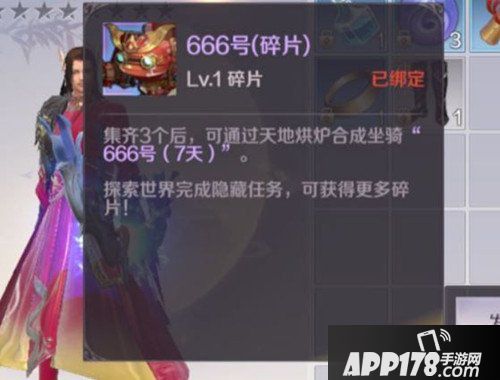 完美世界手游隐藏坐骑怎么获得