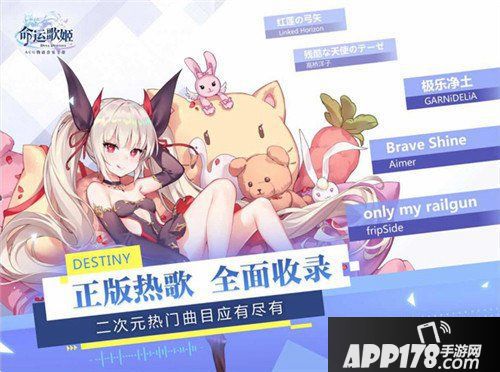 命运歌姬鬼畜神曲收录