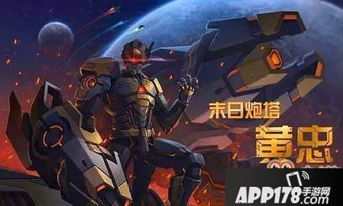 《王者荣耀》黄忠末日机甲皮肤曝光 黄忠末日机甲皮肤欣赏