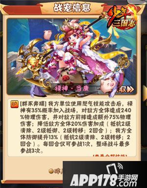 少年三国志禄神当康