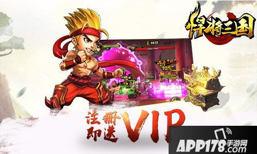 悍将三国终极进阶