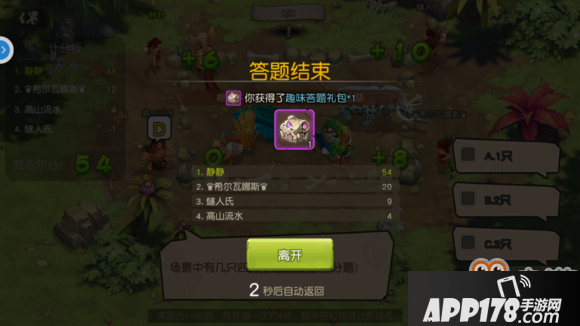 《疯狂原始人》趣味答题怎么玩 趣味答题玩法攻略分享