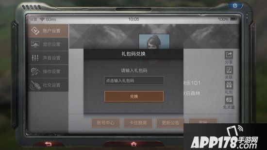 明日之后礼包码兑换方法 小手一点奖励到手