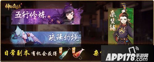 神都夜行录复刻活动重磅登场