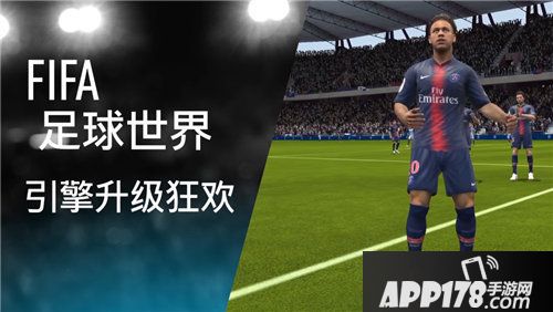 fifa足球世界引擎升级