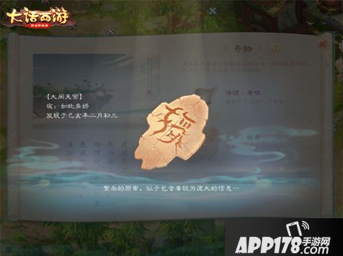 大话西游手游碧海潮生现奇物