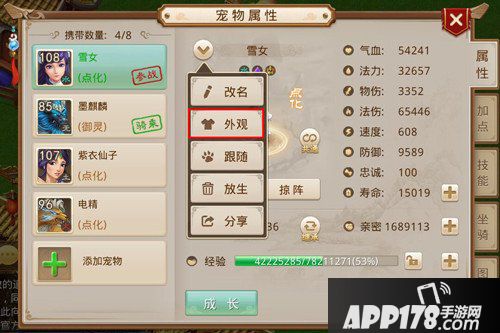 问道手游新增宠物时装