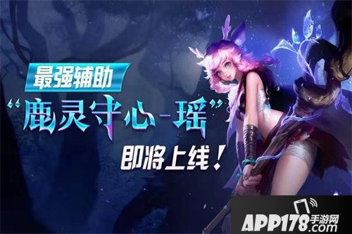 王者荣耀双形态英雄瑶即将上线