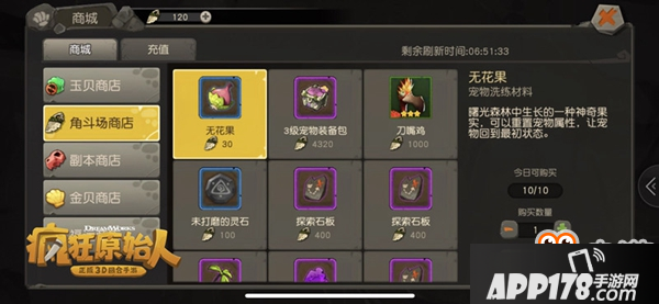 《疯狂原始人》手游角斗场怎么玩