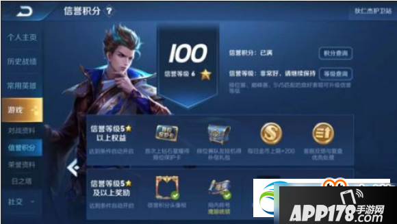 王者荣耀s15信誉积分恢复方法及每日点数上限介绍