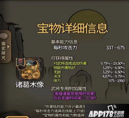 大头三国s级宝物介绍