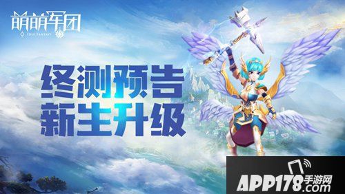 萌萌军团终测上线