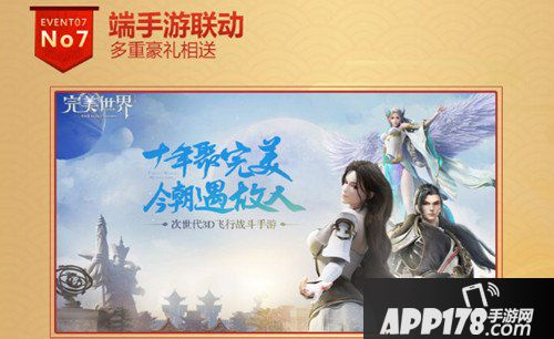完美世界手游福利