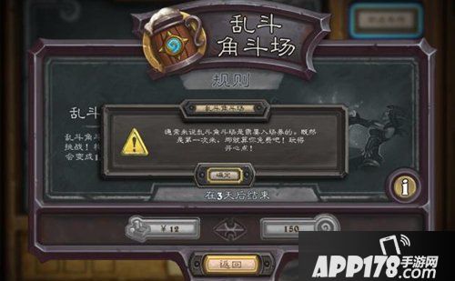 炉石传说本周乱斗乱斗角斗场 炉石传说第193期乱斗